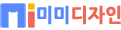 쓰리웨이컴 (미미디자인)